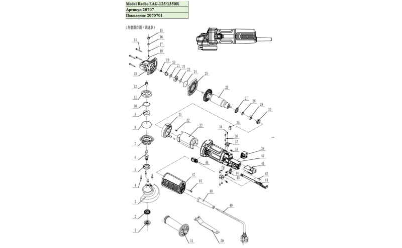 Деталировка (взрыв-схема) угловая шлифовальная машина (болгарка) Redbo EAG-125/1350R - поколение 2070701