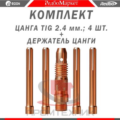 Комплект-держатель-и-цанга-2-4-4-шт_1