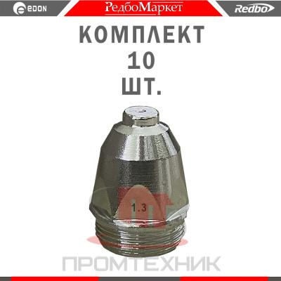 Сопло-Redbo-CN-P80-1_3-10-шт_1