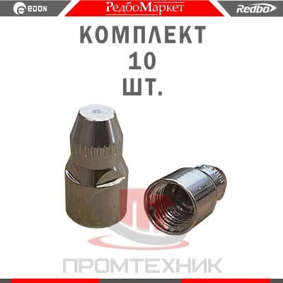 Катод-плазмотрона-Redbo-CE-P80-10-шт_1