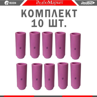 Сопло-TIG-GR8-10шт_1