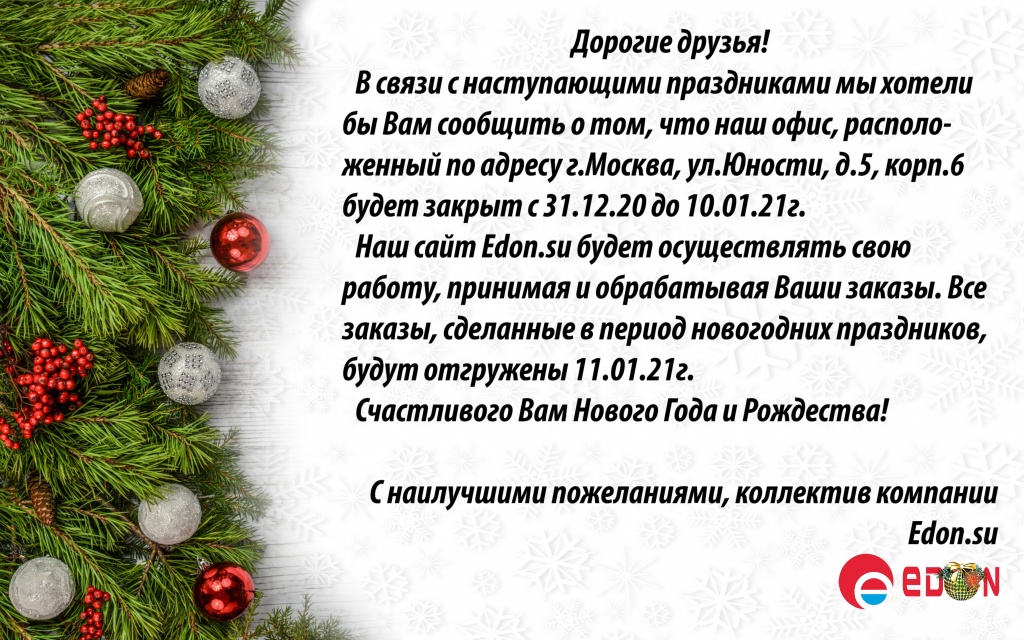 Информация о работе офиса в период новогодних праздников