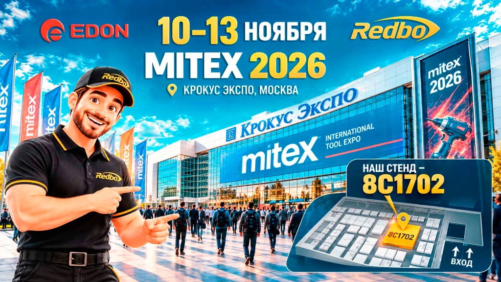Приглашение на MITEX 2026