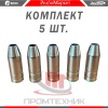 Сопло-Ф9-5-MW-15-комплект-5-шт_1