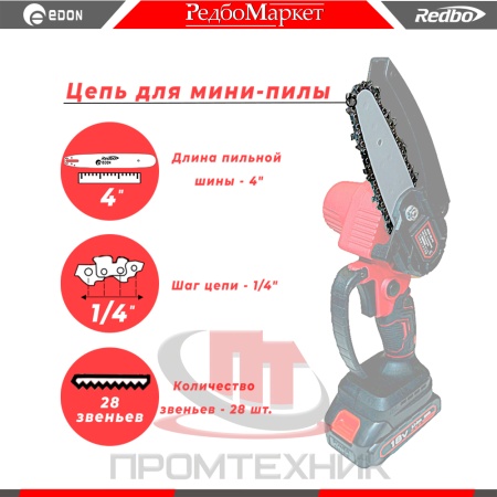 Цепь-Edon-ACS-18-4_2