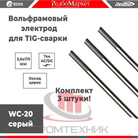 Redbo-WC20-3-0x175-3-шт_1