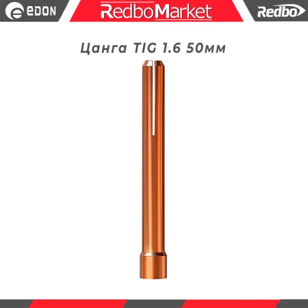 Цанга-TIG-1_6-50мм_1