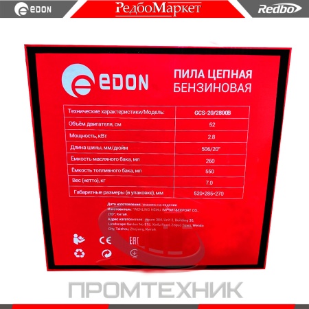 Бензопила-Edon-GCS-20-2800B_7