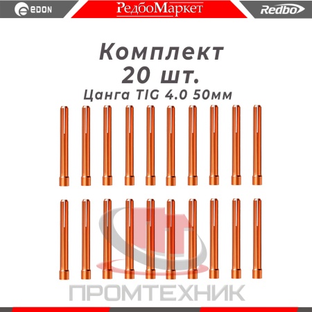 Цанга Ø 4,0 мм., для горелок Redbo TIG 171826, (IGU0006-40) - 20 шт._1