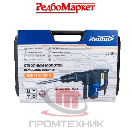 Отбойный-молоток-Redbo-EJH-35_1900_12