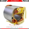 Статор-электродвигателя-перфоратора-Edon-RH-36-1550V_2