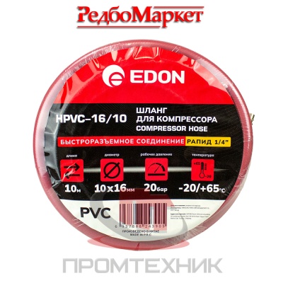 Шланг-армированный-для-компрессора-Edon-HPVC-16_10-3
