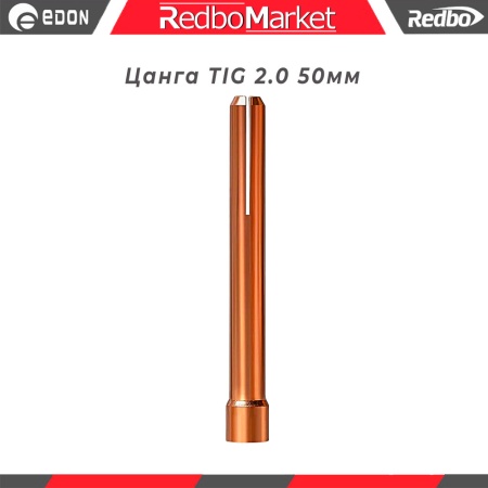 Цанга-TIG-2_0-50мм_1