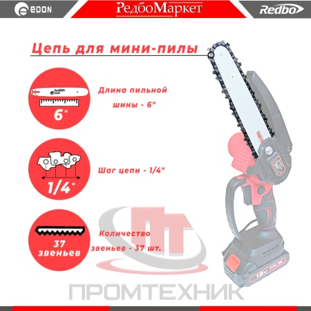 Цепь-Edon-ACS-18-6_2