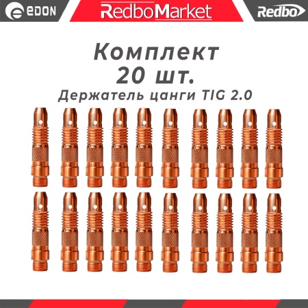 Держатель цанги 2,0 мм., для горелок Redbo TIG 171826, (IGF0006-20) - 20 шт._1