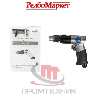 Дрель-пневматическая-Redbo-RP-7101_1
