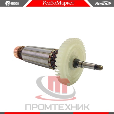 Ротор-электродвигателя-УШМ-Redbo-EAG-125-900D_2