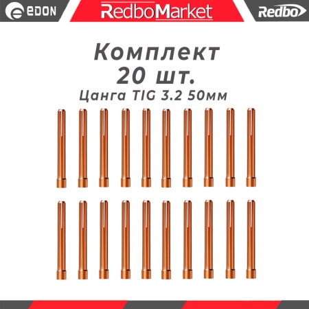 Цанга Ø3,2 мм., для горелок Redbo TIG 171826, (IGU0006-32) - 20 шт._1