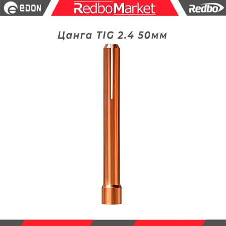 Цанга-TIG-2_4-50мм_1