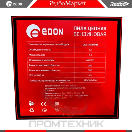 Бензопила-Edon-GCS-16-2400B_7
