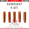 Токосъемник-MW-15-5-шт_1