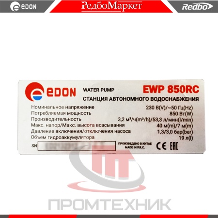 Edon-EWP-850RC_10